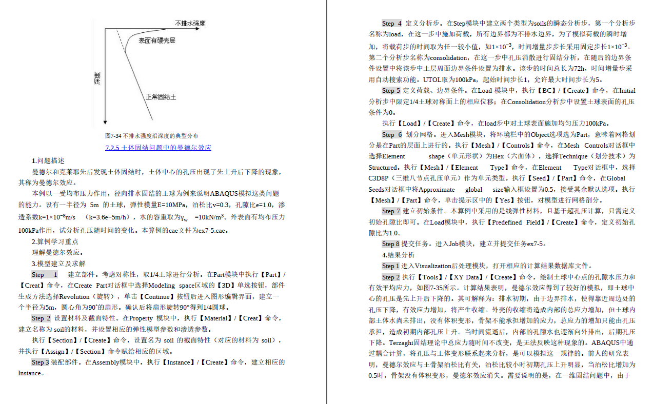 《ABAQUS岩土工程实例详解》原版PDF及随书附件